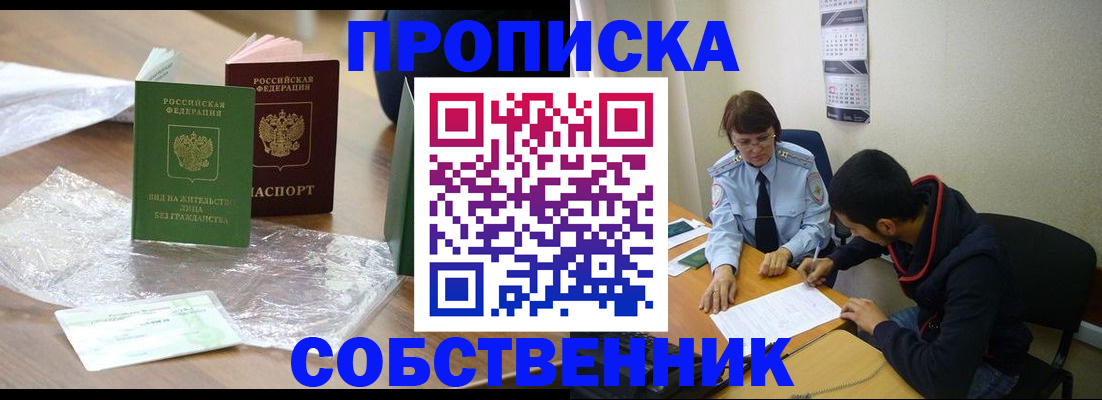 временная регистрация надежно в Северске