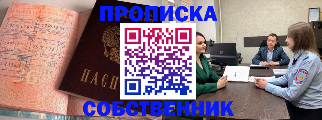 временная регистрация 2025 в Северске