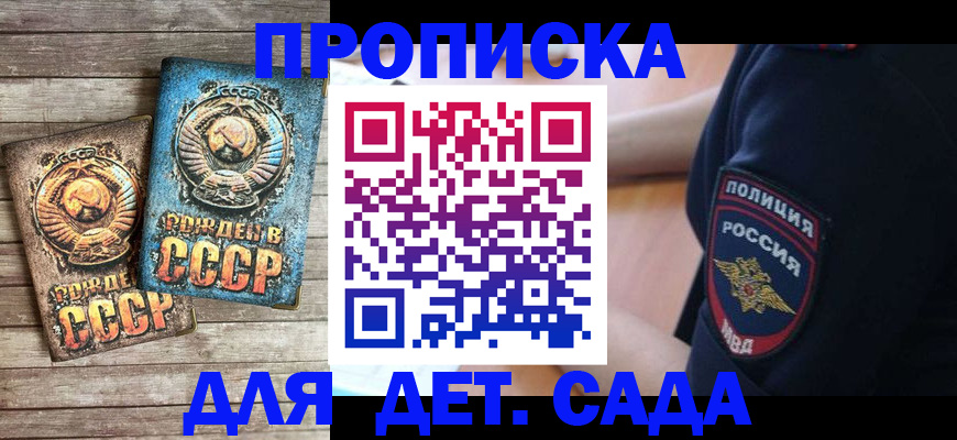 временная прописка в Северске