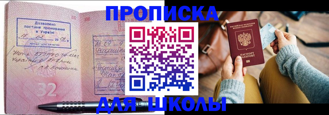 временная регистрация законно в Северске